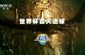 6月8日 天下足球(世界杯百大进球)1080P 国语 CCTV5 HD 4.3G MKV