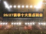 8月31日 天下足球（26-27赛季10大焦点转会）1080P 国语 CCTV5 HD 4.3G MKV
