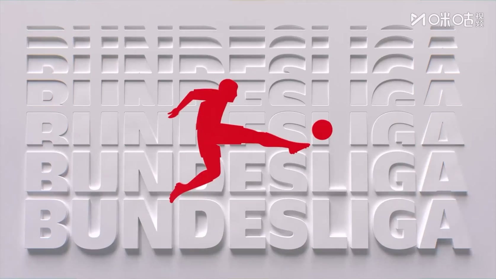 【90分钟足球网www.90oo.com】2025-12-09 德甲精华 第13轮 1080 国语 migu hdtv.ts_20.jpg