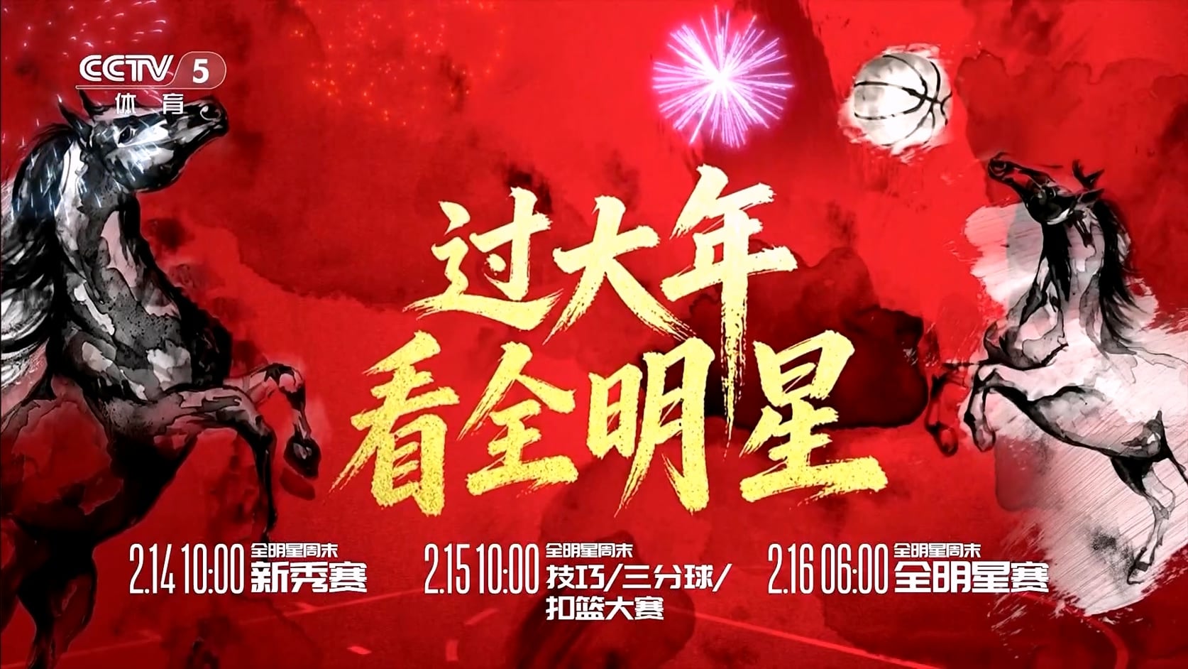 【90分钟足球网 www.90oo.com】2026-02-14 NBA全明星周末 新秀赛 1080 cctv hdtv.mkv_.jpg