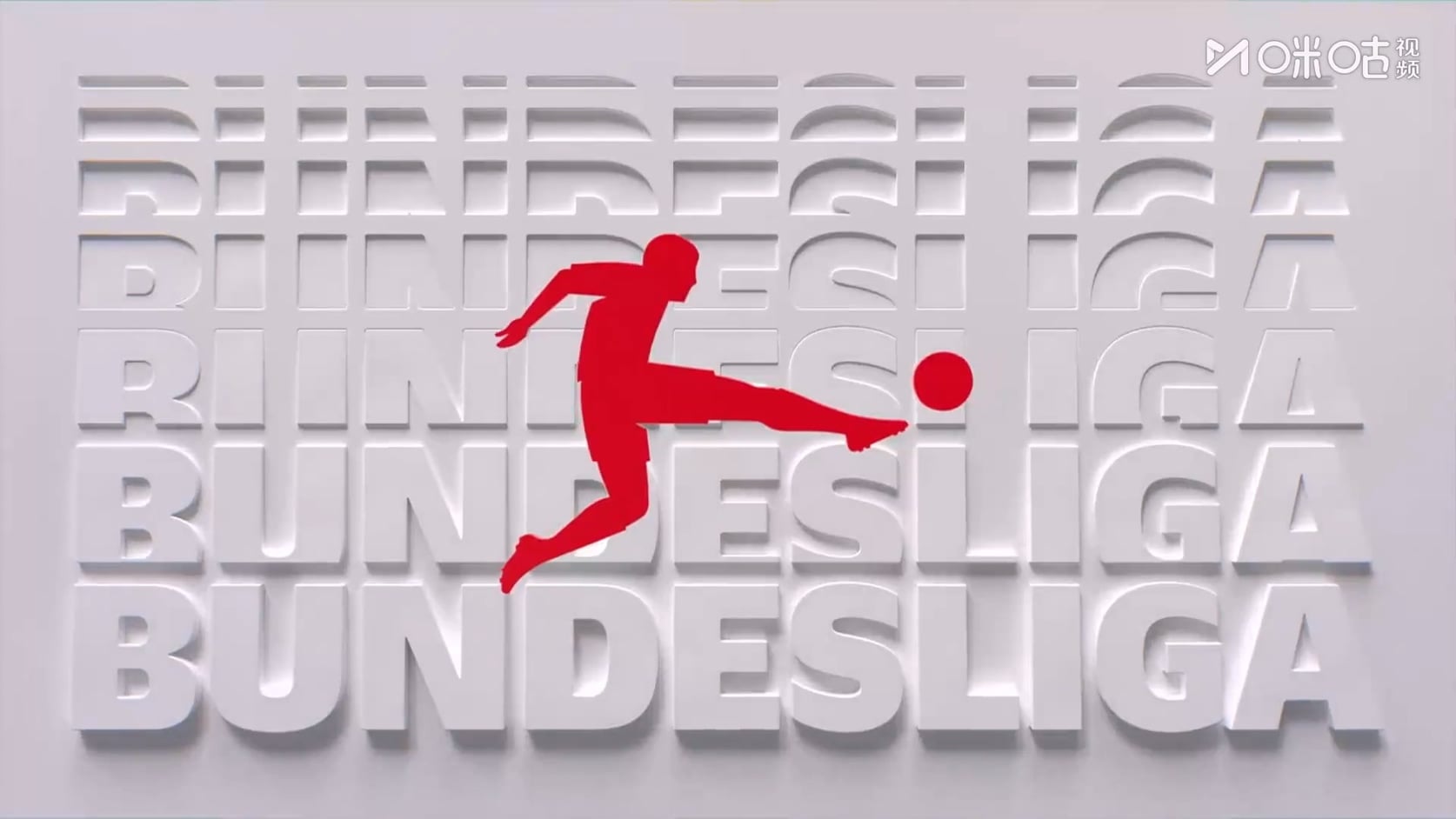 【90分钟足球网 www.90oo.com】2026-04-08 德甲精华（第28轮）1080 migu hdtv.ts_2026.jpg